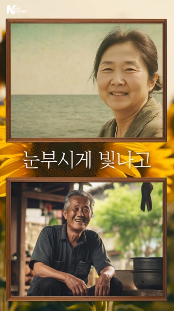 당신 바라기
