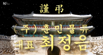 숭례문