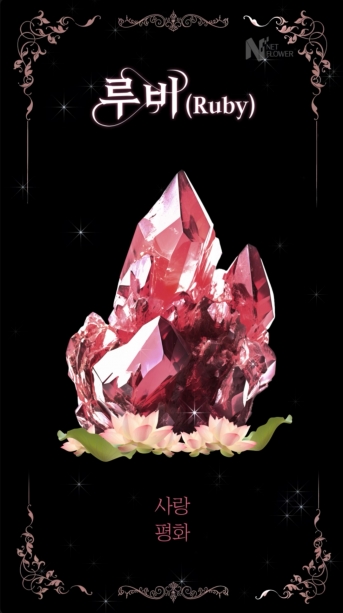 7월의 보석