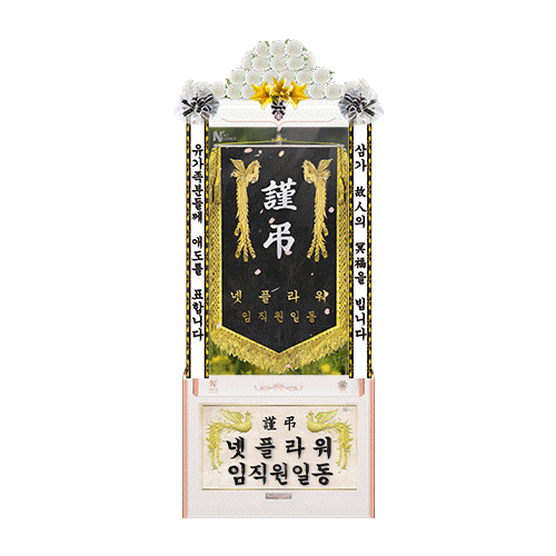 디지털화환 [VVIP]